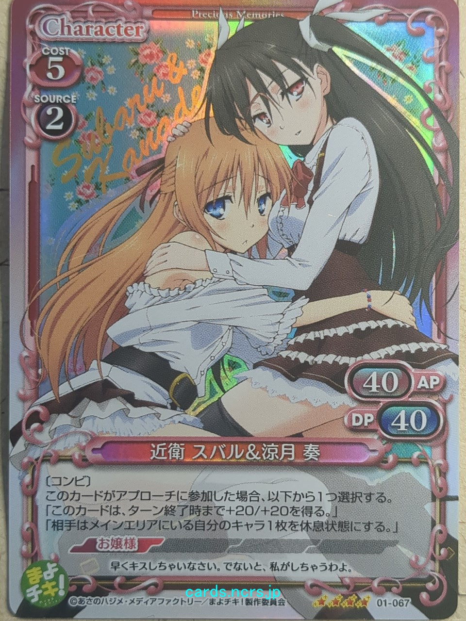 Precious Memories Mayo Chiki PM/MAY-01-067F 4 Star foil Subaru Konoe Trading Card NM