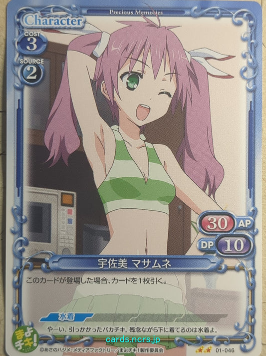 Precious Memories Mayo Chiki PM/MAY-01-046 2 Star Masamune Usami Trading Card NM