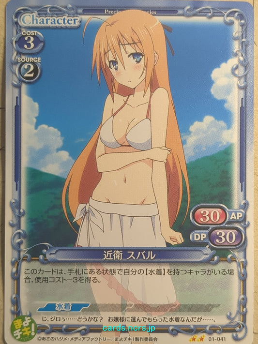 Precious Memories Mayo Chiki PM/MAY-01-041 2 Star Subaru Konoe Trading Card NM