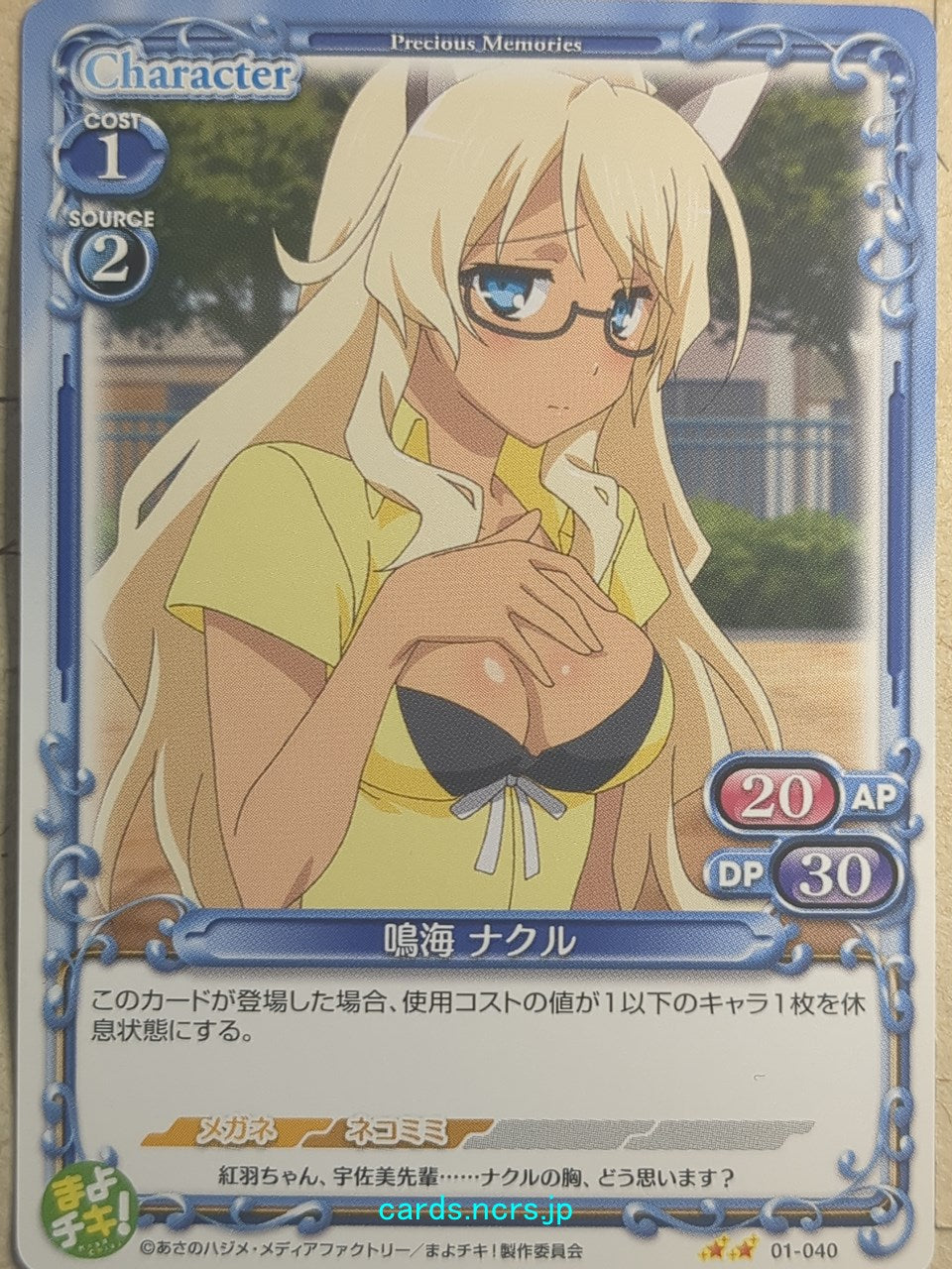 Precious Memories Mayo Chiki PM/MAY-01-040 2 Star Nakuru Narumi Trading Card NM