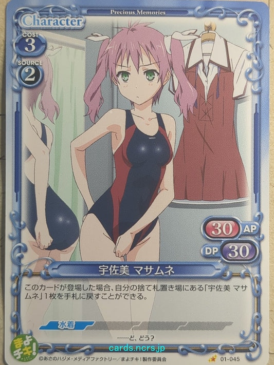Precious Memories Mayo Chiki PM/MAY-01-045 1 Star Masamune Usami Trading Card NM