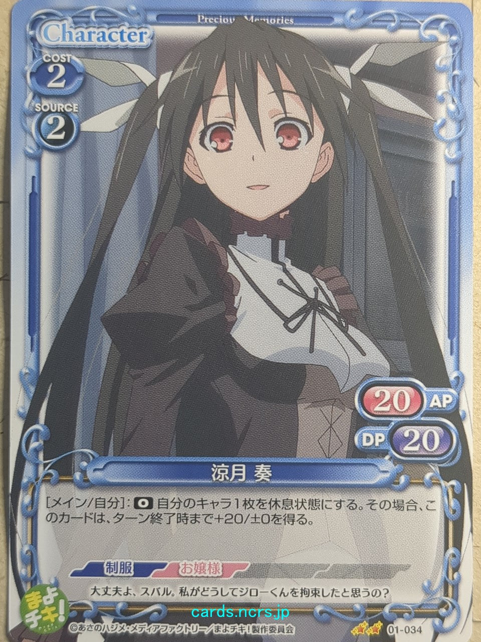 Precious Memories Mayo Chiki PM/MAY-01-034 2 Star Kanade Suzutsuki Trading Card NM
