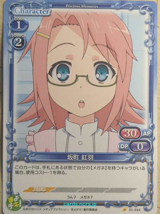 Precious Memories Mayo Chiki PM/MAY-01-044 1 Star Kureha Sakamachi Trading Card NM