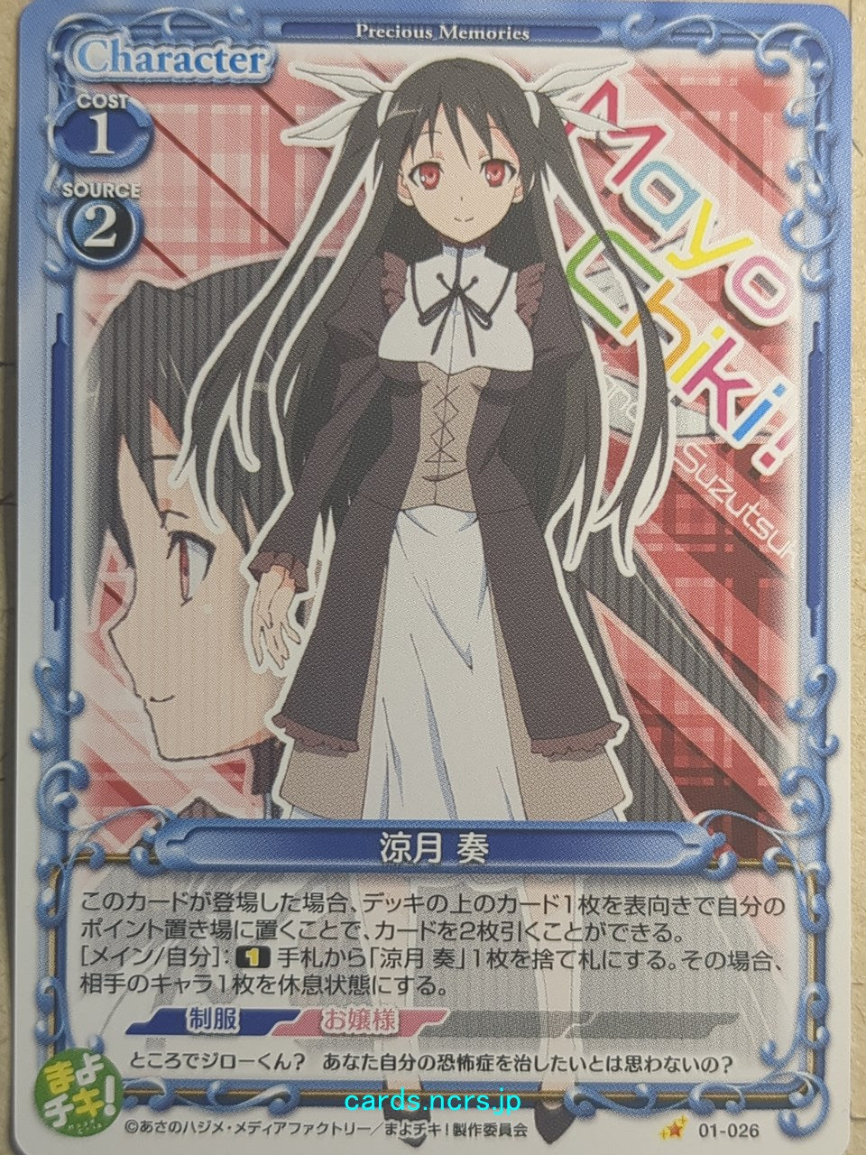 Precious Memories Mayo Chiki PM/MAY-01-026 1 Star Kanade Suzutsuki Trading Card NM