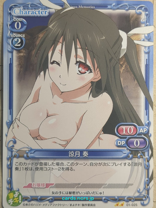 Precious Memories Mayo Chiki PM/MAY-01-025 2 Star Kanade Suzutsuki Trading Card NM