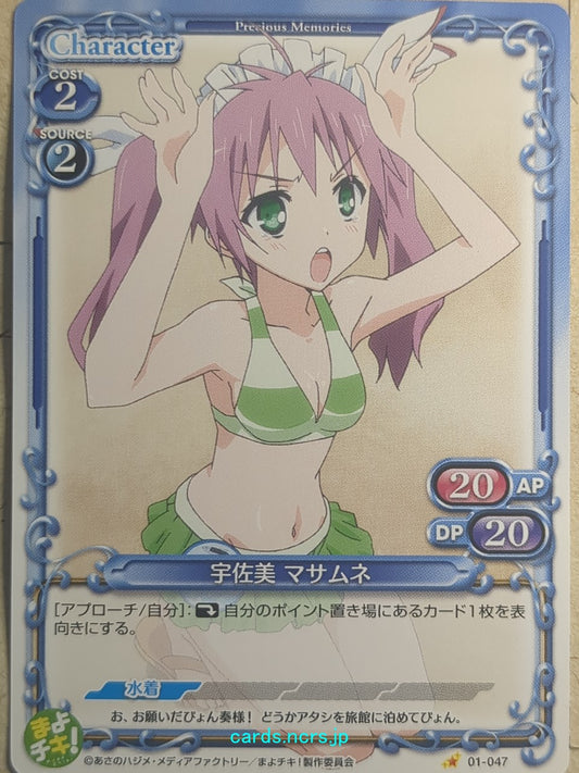 Precious Memories Mayo Chiki PM/MAY-01-047 1 Star Masamune Usami Trading Card NM