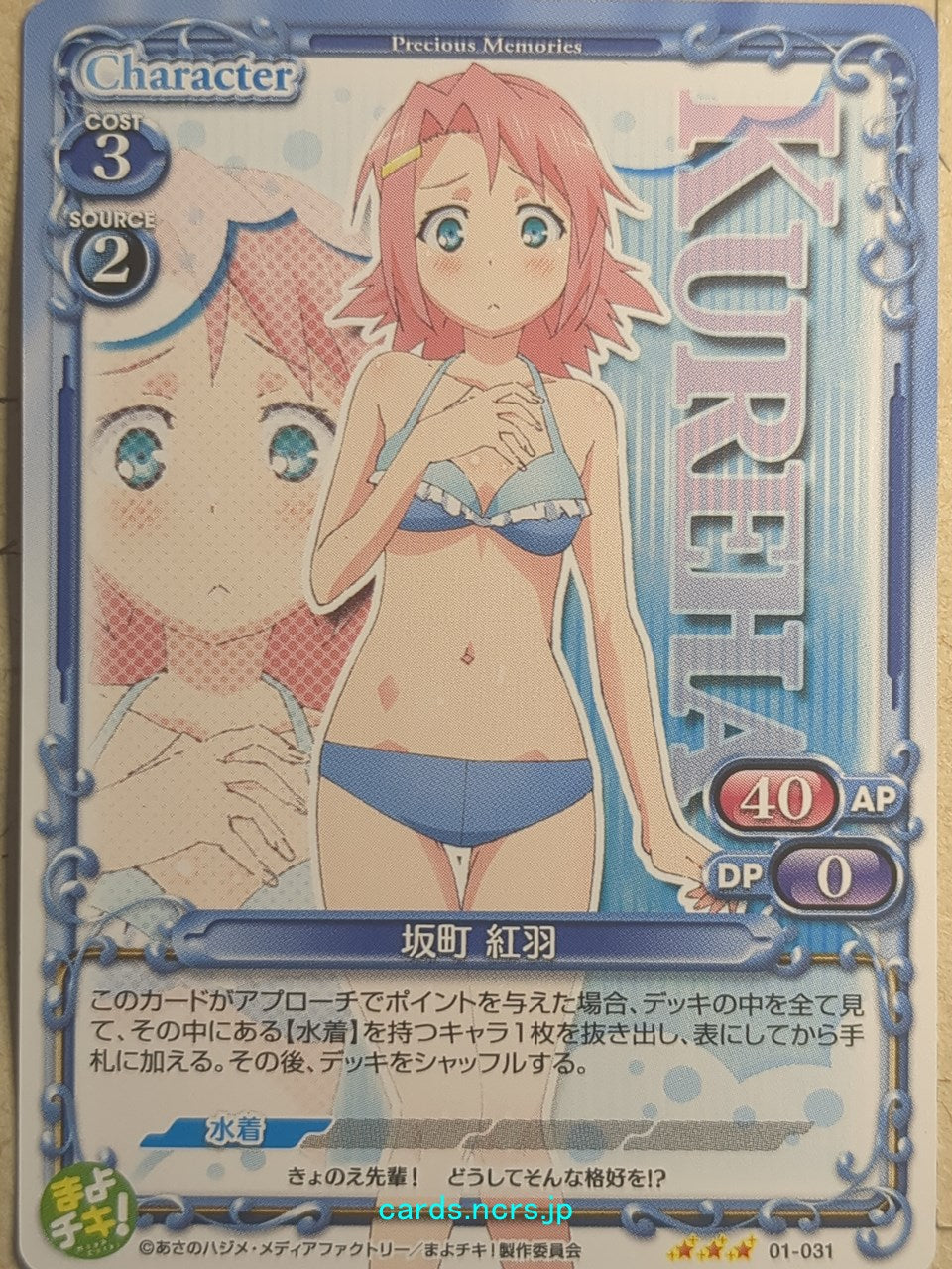 Precious Memories Mayo Chiki PM/MAY-01-031 3 Star Kureha Sakamachi Trading Card NM