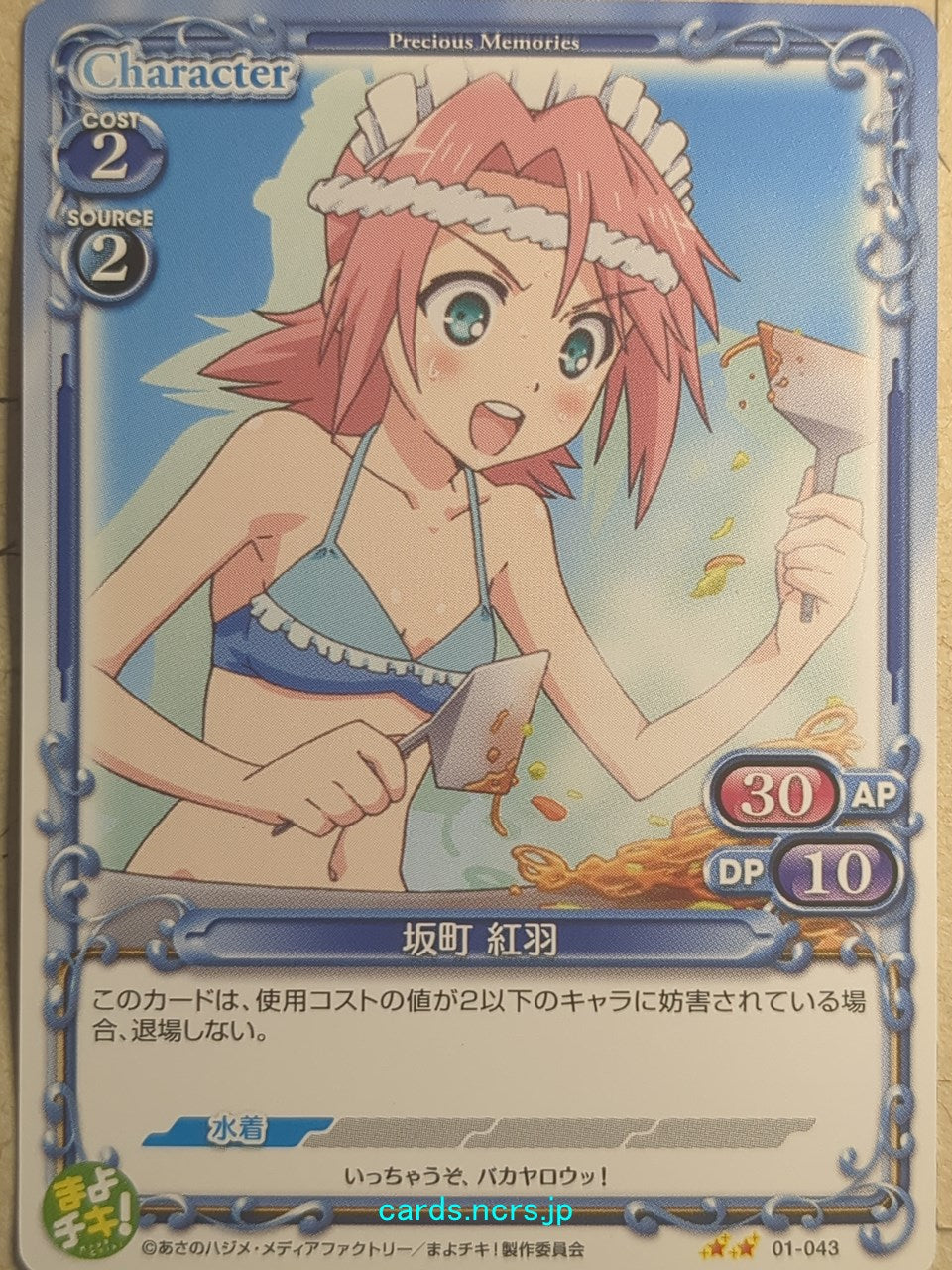 Precious Memories Mayo Chiki PM/MAY-01-043 2 Star Kureha Sakamachi Trading Card NM