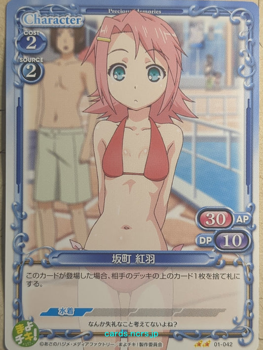 Precious Memories Mayo Chiki PM/MAY-01-042 2 Star Kureha Sakamachi Trading Card NM