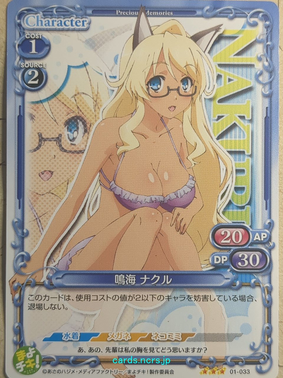 Precious Memories Mayo Chiki PM/MAY-01-033 3 Star Nakuru Narumi Trading Card NM