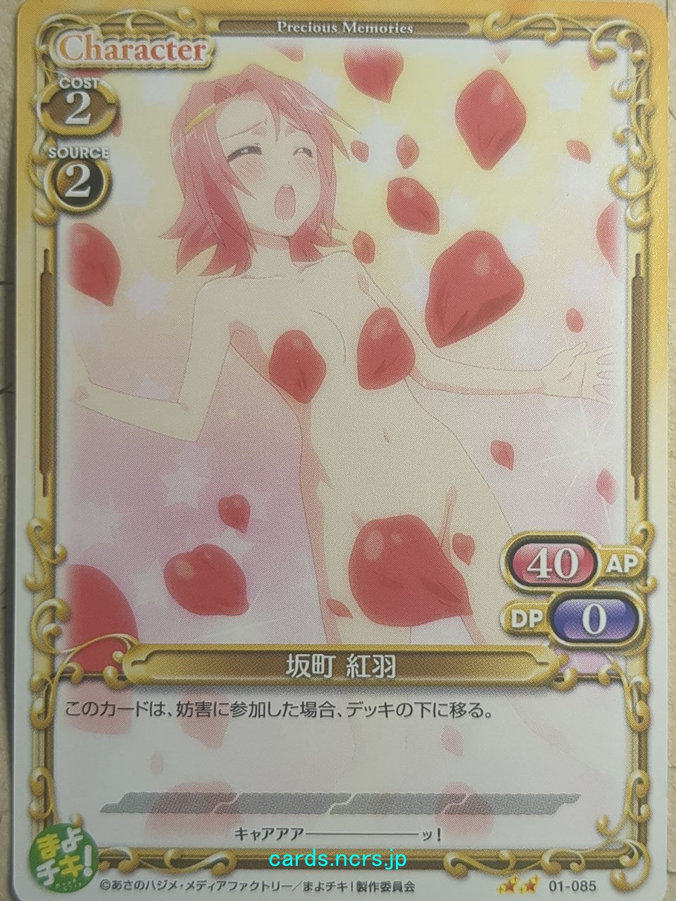 Precious Memories Mayo Chiki PM/MAY-01-085 2 Star Kureha Sakamachi Trading Card NM