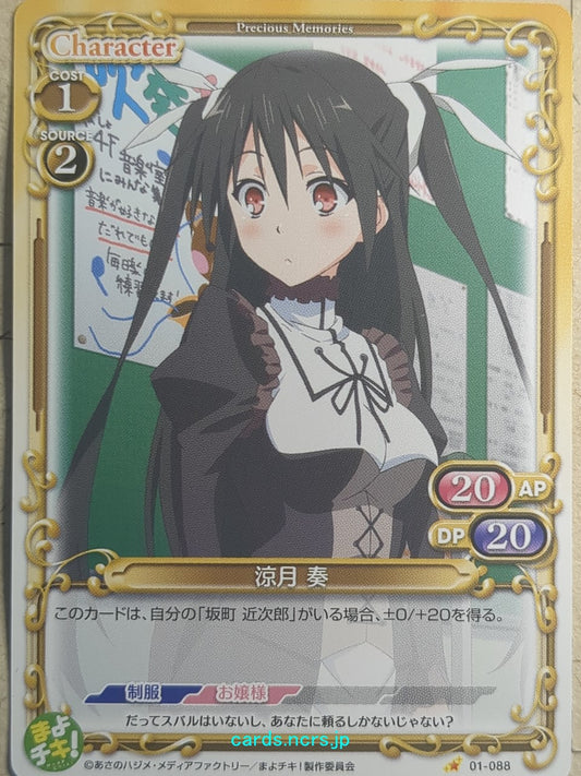 Precious Memories Mayo Chiki PM/MAY-01-088 1 Star Kanade Suzutsuki Trading Card NM