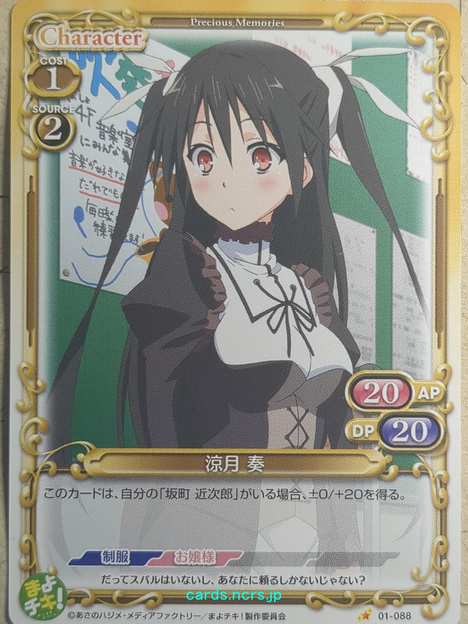 Precious Memories Mayo Chiki PM/MAY-01-088 1 Star Kanade Suzutsuki Trading Card NM