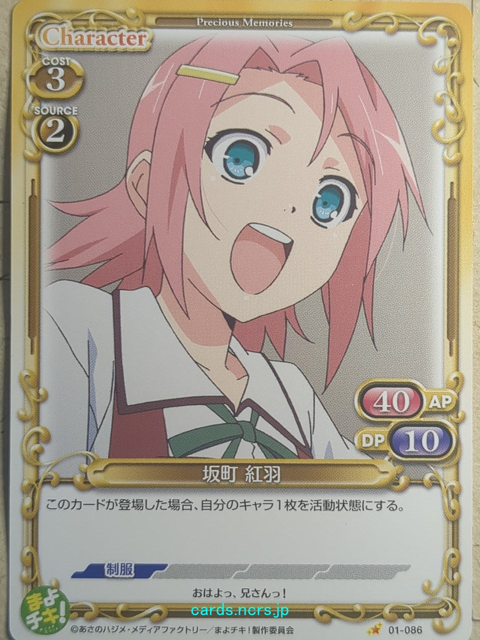 Precious Memories Mayo Chiki PM/MAY-01-086 1 Star Kureha Sakamachi Trading Card NM