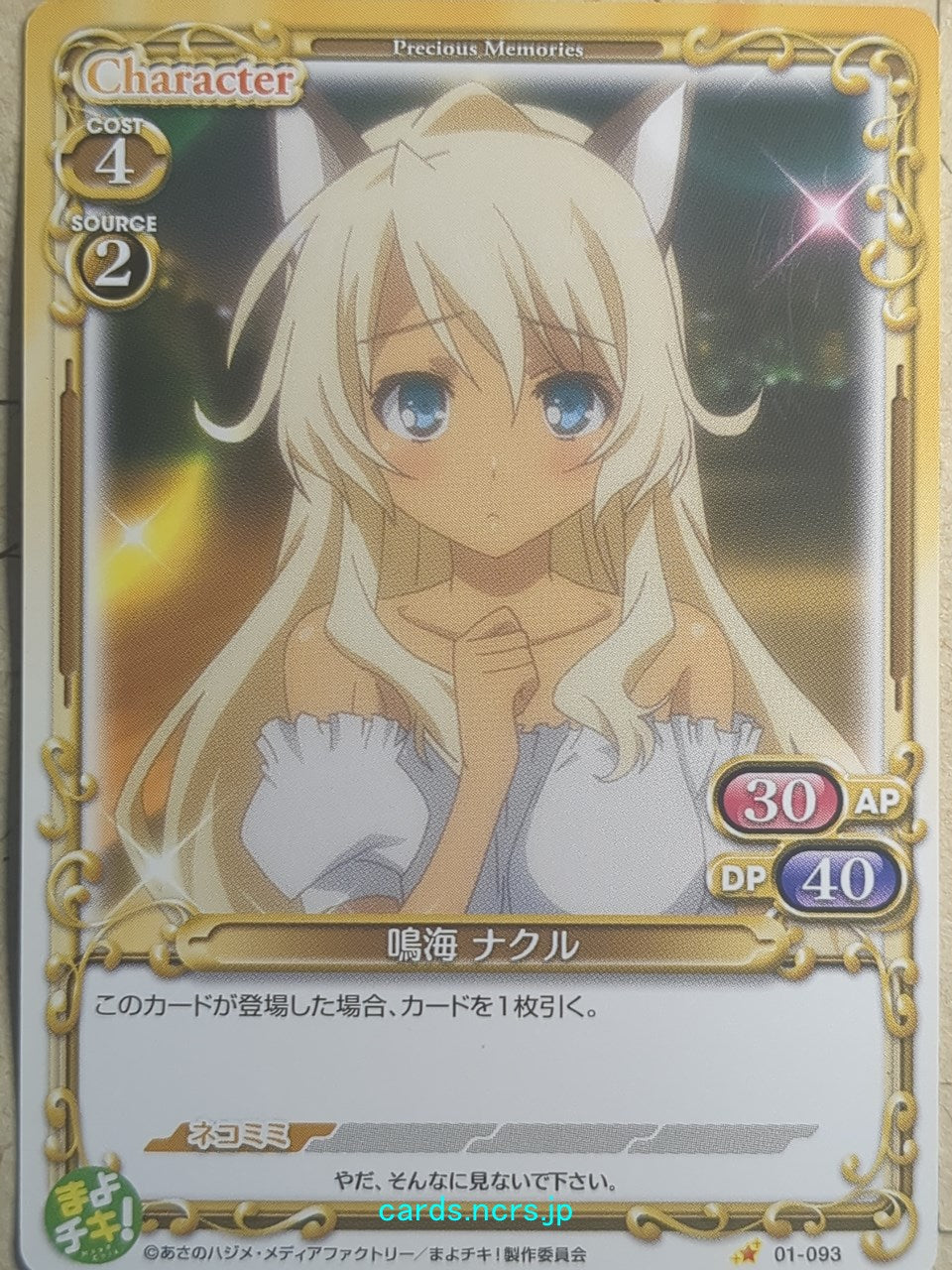 Precious Memories Mayo Chiki PM/MAY-01-093 1 Star Nakuru Narumi Trading Card NM