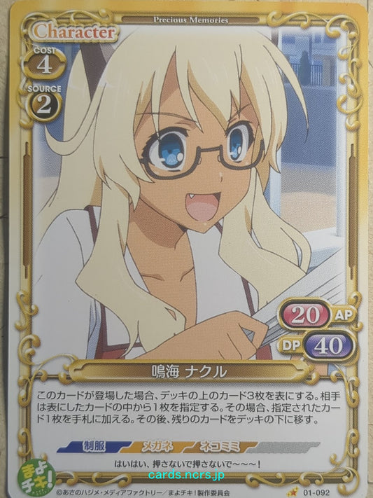 Precious Memories Mayo Chiki PM/MAY-01-092 1 Star Nakuru Narumi Trading Card NM