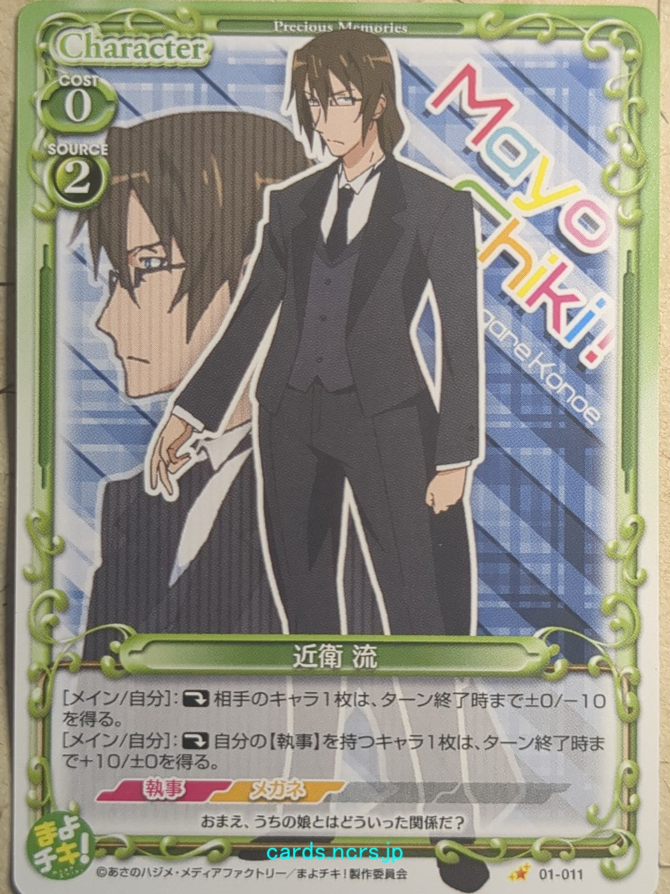 Precious Memories Mayo Chiki PM/MAY-01-011 1 Star Nagare Konoe Trading Card NM