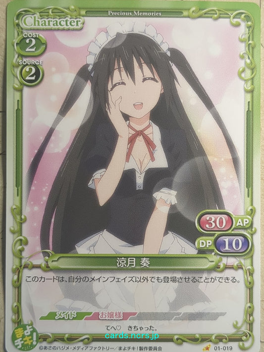 Precious Memories Mayo Chiki PM/MAY-01-019 1 Star Kanade Suzutsuki Trading Card NM