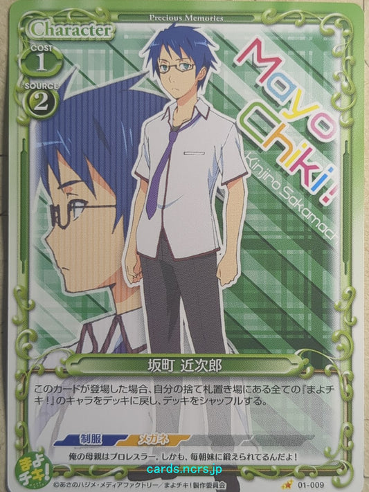 Precious Memories Mayo Chiki PM/MAY-01-009 1 Star Kinjiro Sakamachi Trading Card NM