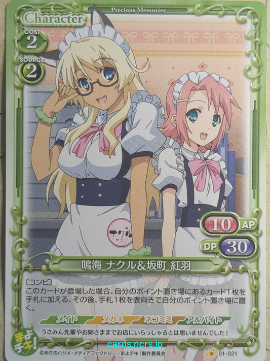 Precious Memories Mayo Chiki PM/MAY-01-021 1 Star Masamune Usami Trading Card NM
