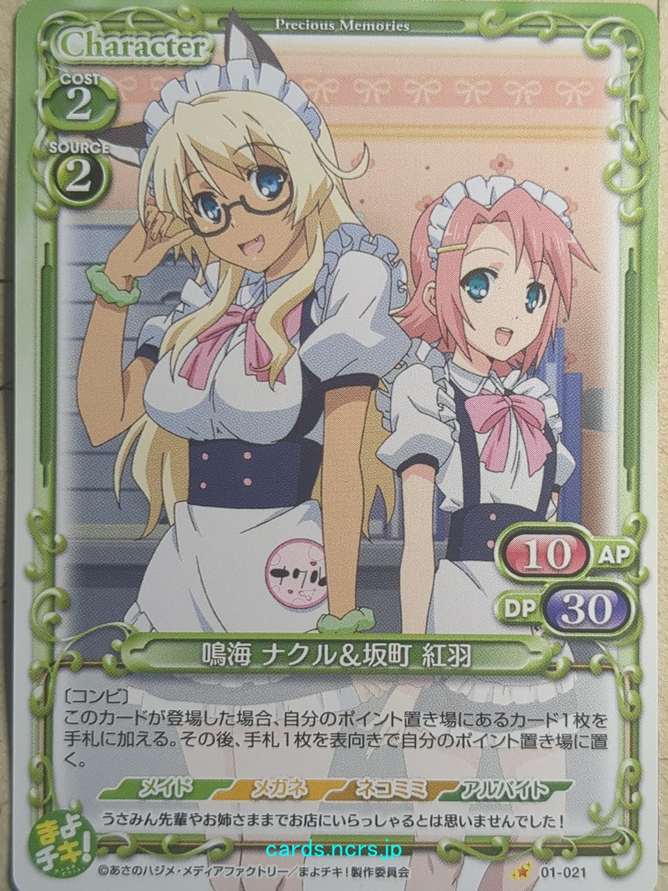 Precious Memories Mayo Chiki PM/MAY-01-021 1 Star Masamune Usami Trading Card NM