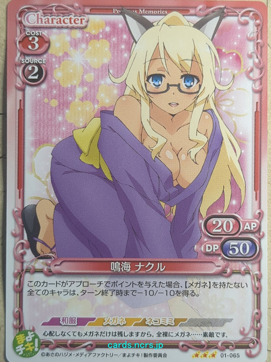 Precious Memories Mayo Chiki PM/MAY-01-065 3 Star Nakuru Narumi Trading Card NM