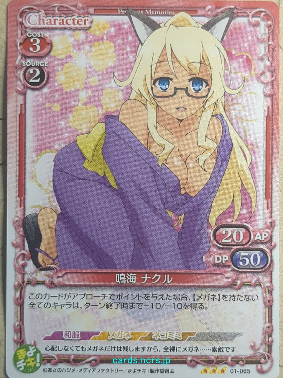Precious Memories Mayo Chiki PM/MAY-01-065 3 Star Nakuru Narumi Trading Card NM