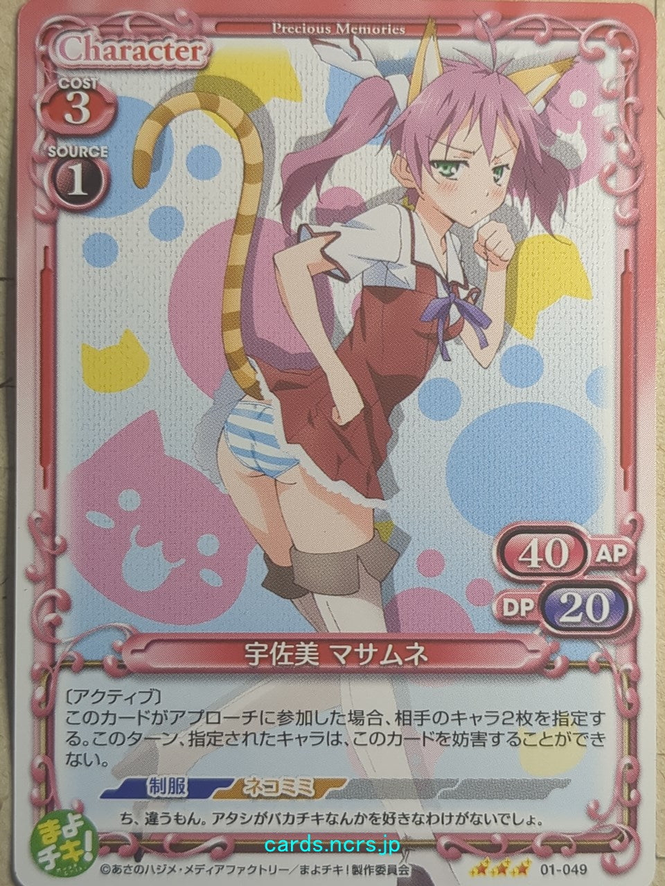 Precious Memories Mayo Chiki PM/MAY-01-049 3 Star Masamune Usami Trading Card NM