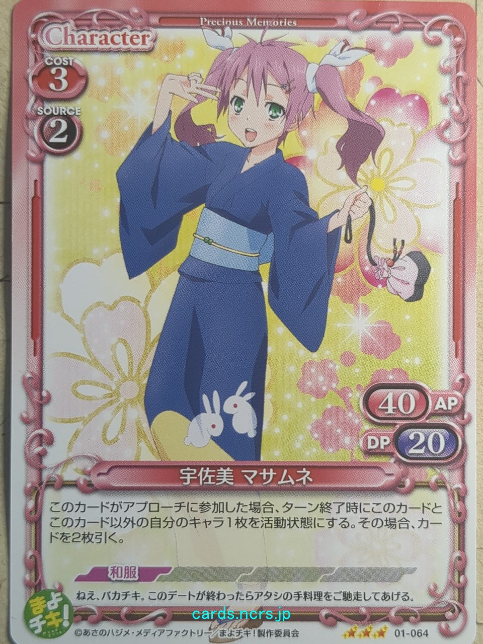 Precious Memories Mayo Chiki PM/MAY-01-064 3 Star Masamune Usami Trading Card NM