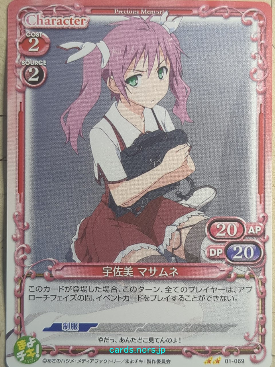 Precious Memories Mayo Chiki PM/MAY-01-069 2 Star Masamune Usami Trading Card NM