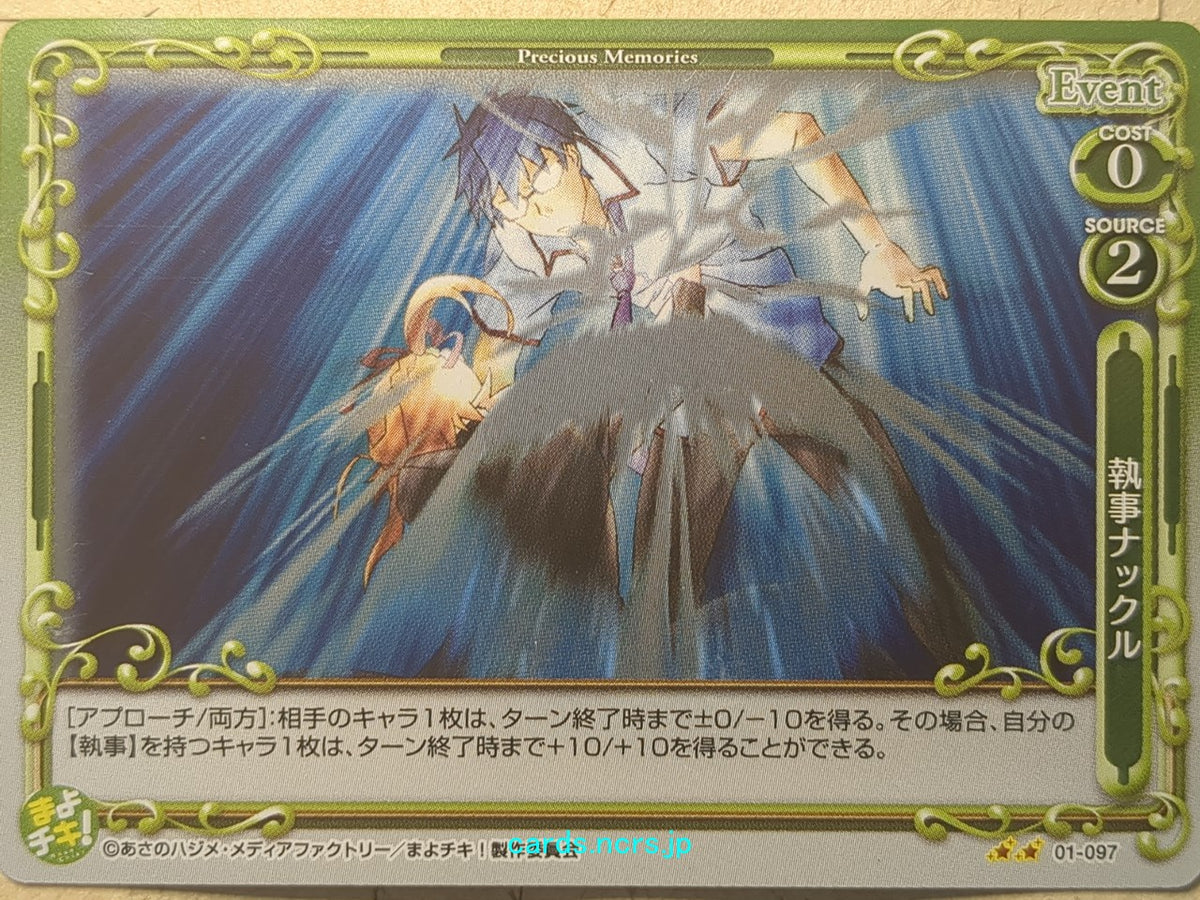 Precious Memories Mayo Chiki PM/MAY-01-097F 2 Star foil Kinjiro Sakamachi Trading Card NM