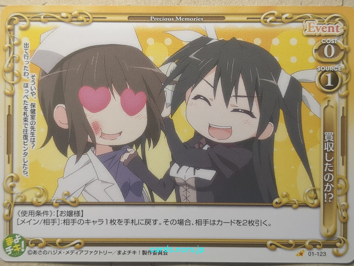 Precious Memories Mayo Chiki PM/MAY-01-123 1 Star Kanade Suzutsuki Trading Card NM