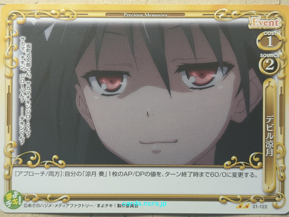Precious Memories Mayo Chiki PM/MAY-01-122 2 Star Kanade Suzutsuki Trading Card NM
