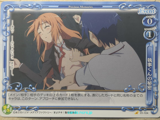 Precious Memories Mayo Chiki PM/MAY-01-104 1 Star Kinjiro Sakamachi Trading Card NM