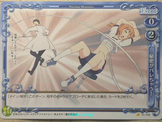 Precious Memories Mayo Chiki PM/MAY-01-109 1 Star Subaru Konoe Trading Card NM