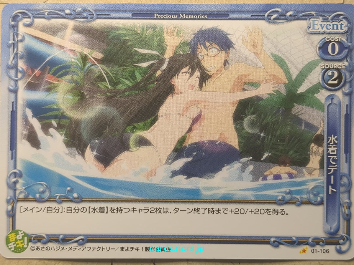Precious Memories Mayo Chiki PM/MAY-01-106 1 Star Kanade Suzutsuki Trading Card NM