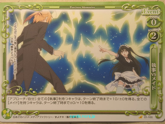 Precious Memories Mayo Chiki PM/MAY-01-100 1 Star Kanade Suzutsuki Trading Card NM