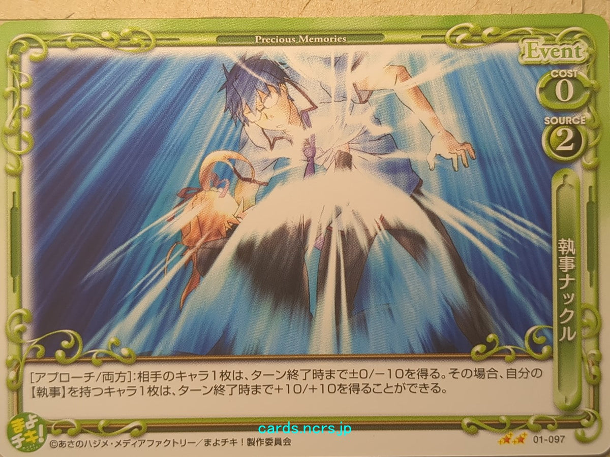 Precious Memories Mayo Chiki PM/MAY-01-097 2 Star Subaru Konoe Trading Card NM
