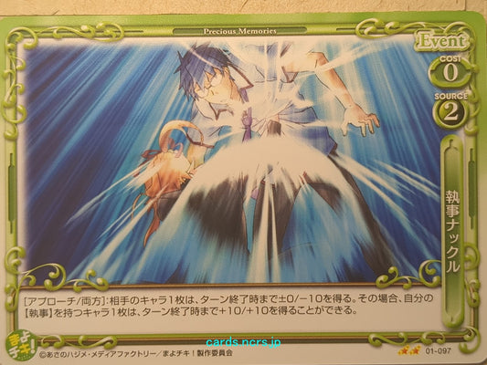 Precious Memories Mayo Chiki PM/MAY-01-097 2 Star Subaru Konoe Trading Card NM