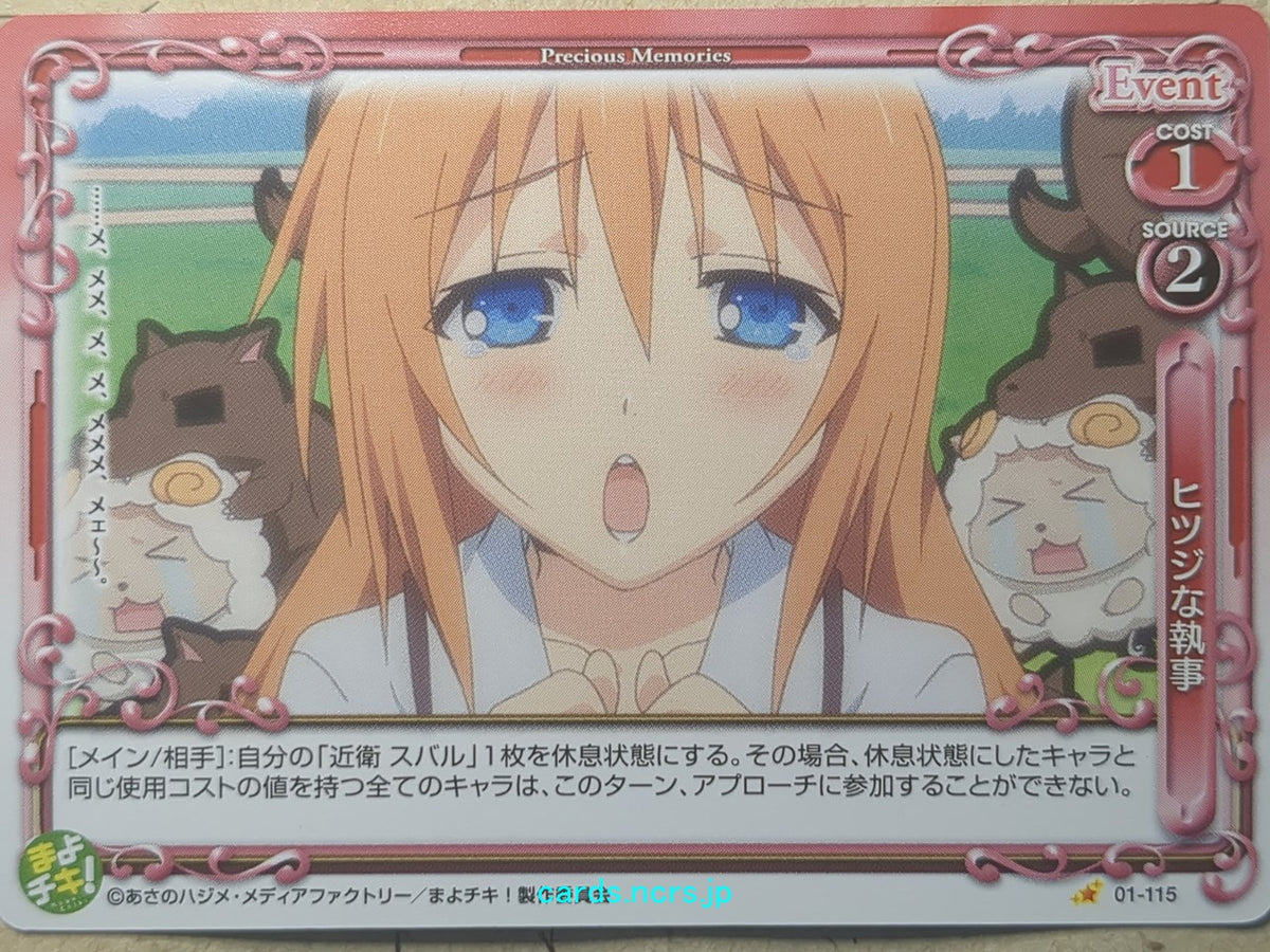 Precious Memories Mayo Chiki PM/MAY-01-115 1 Star Subaru Konoe Trading Card NM