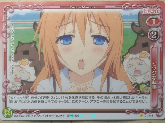 Precious Memories Mayo Chiki PM/MAY-01-115 1 Star Subaru Konoe Trading Card NM
