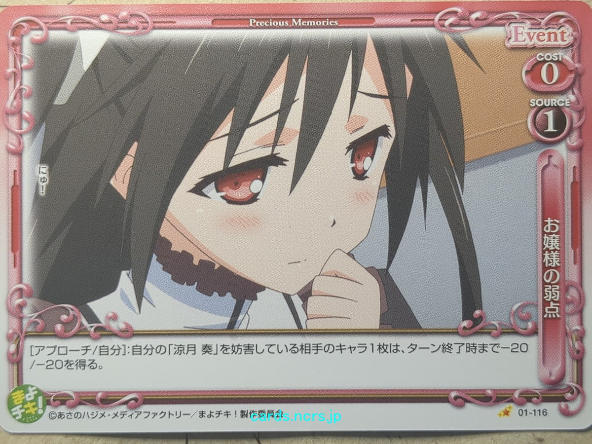Precious Memories Mayo Chiki PM/MAY-01-116 1 Star Kanade Suzutsuki Trading Card NM