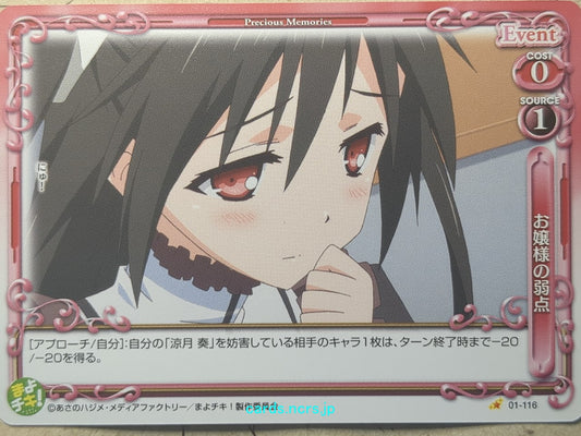 Precious Memories Mayo Chiki PM/MAY-01-116 1 Star Kanade Suzutsuki Trading Card NM