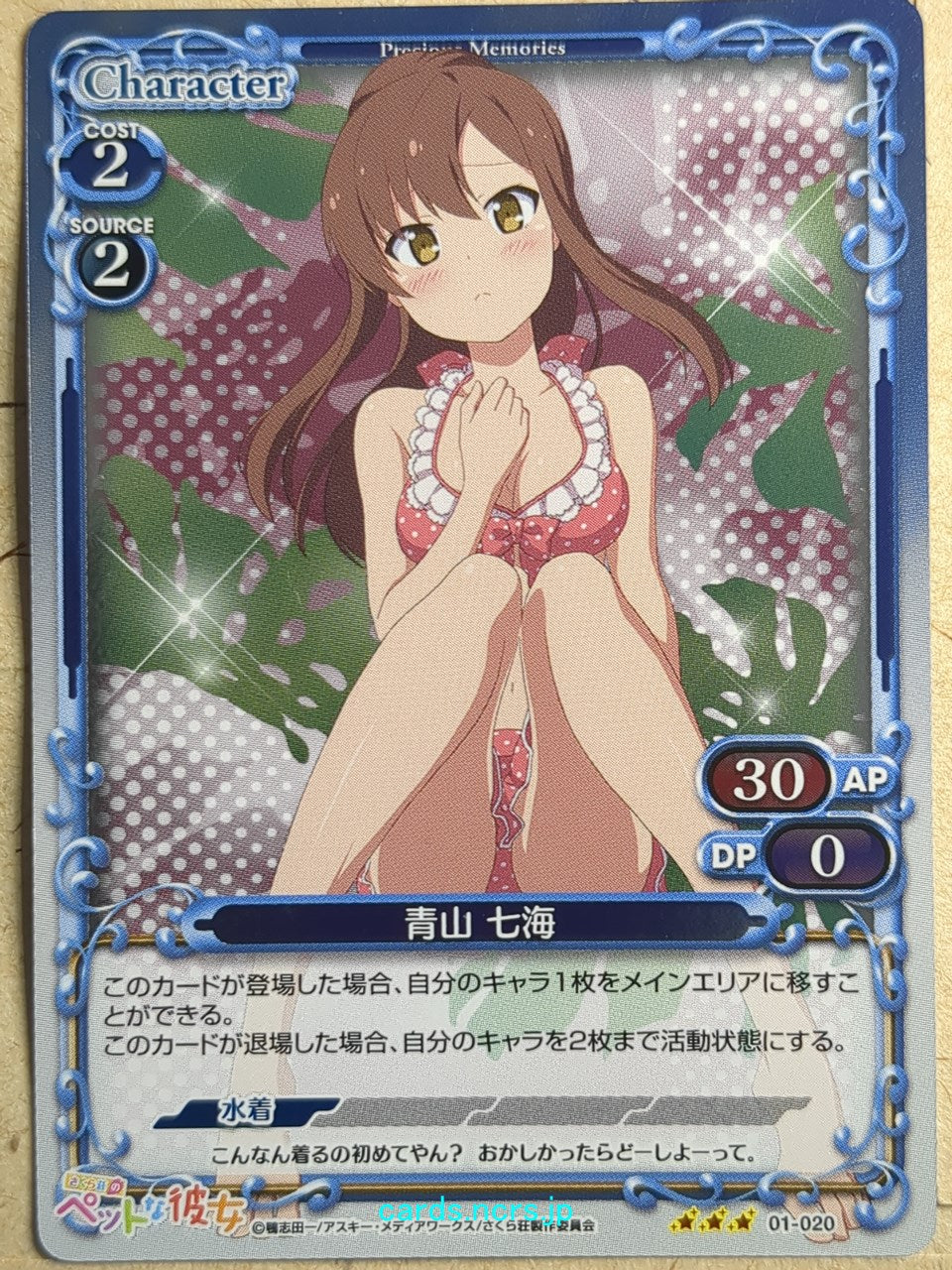 Precious Memories The Pet Girl of Sakurasou PM/PET-01-020F 3 Star foil Nanami Aoyama Trading Card NM