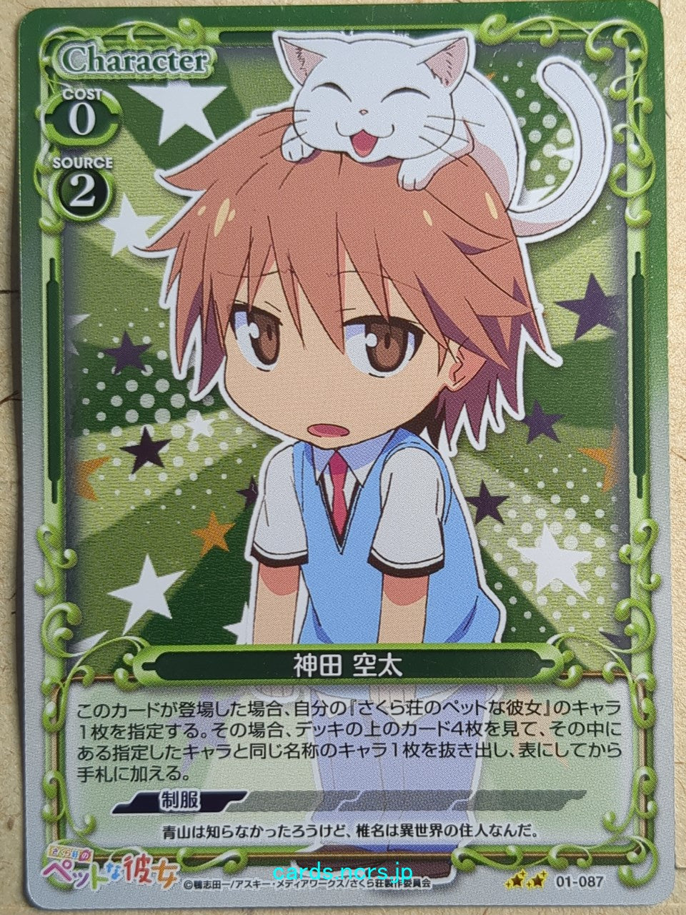 Precious Memories The Pet Girl of Sakurasou PM/PET-01-087F 2 Star foil Sorata Kanda Trading Card NM