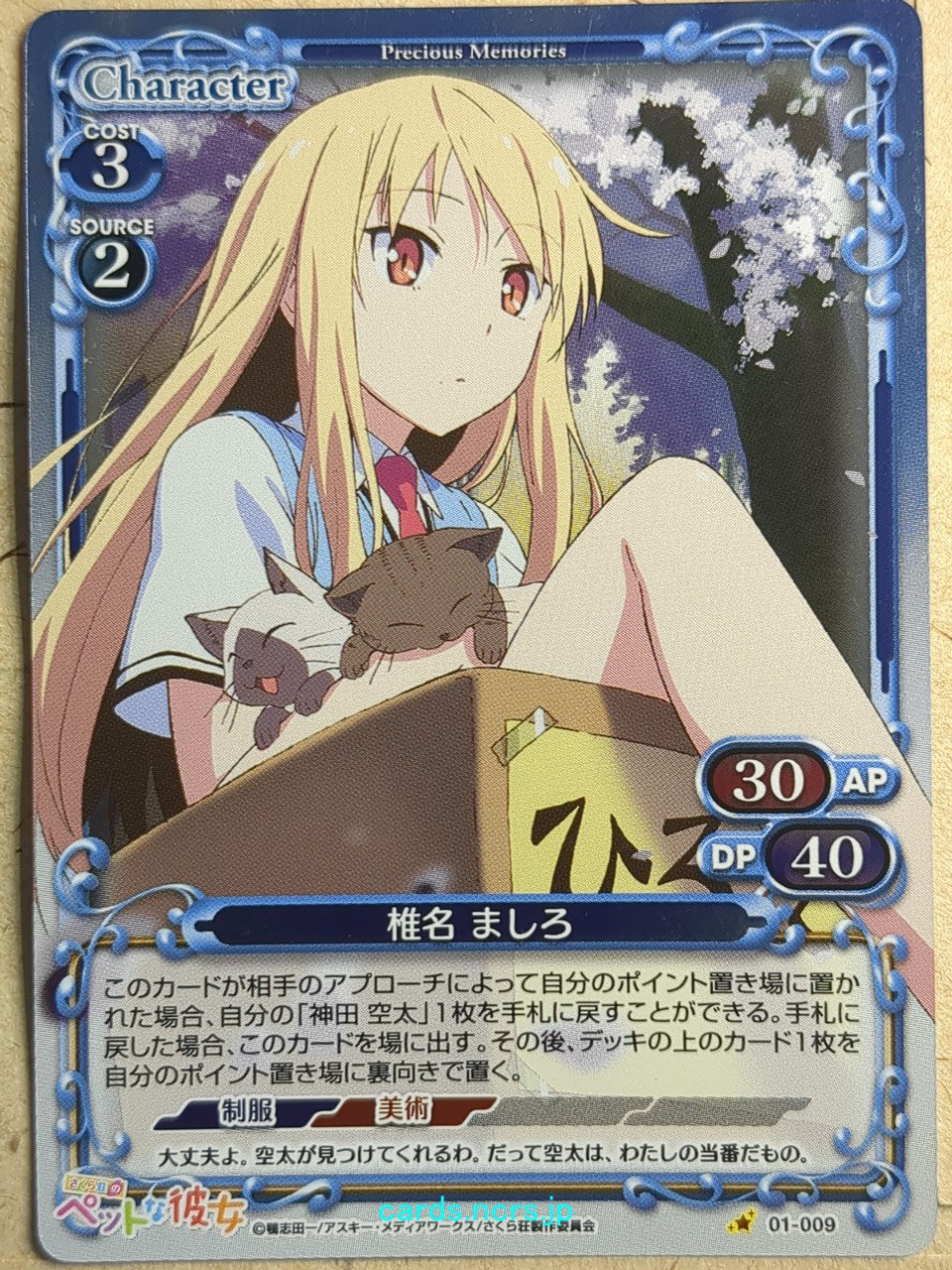 Precious Memories The Pet Girl of Sakurasou PM/PET-01-009F 1 Star foil Mashiro Shiina Trading Card NM