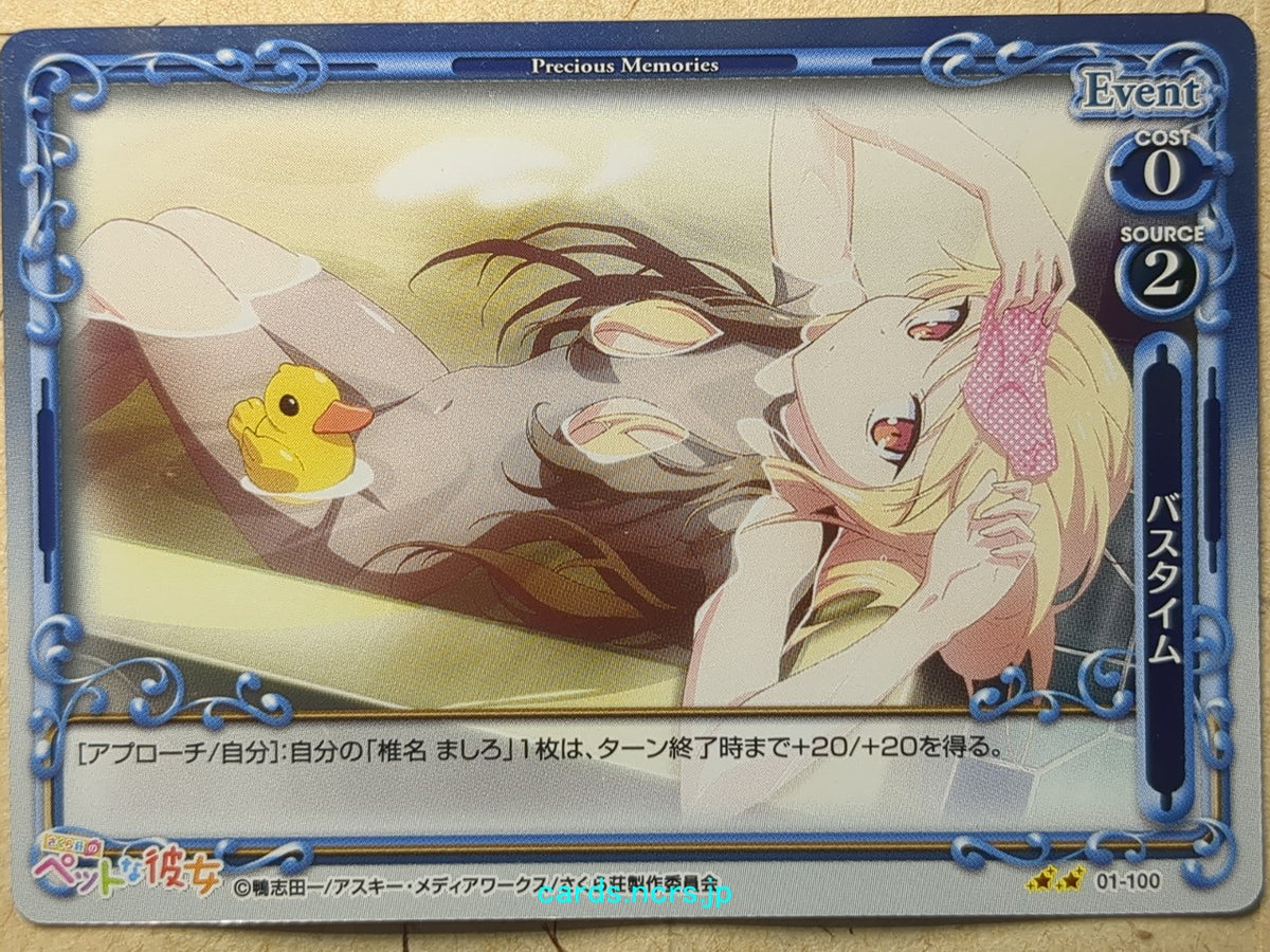 Precious Memories The Pet Girl of Sakurasou PM/PET-01-100F 2 Star foil Mashiro Shiina Trading Card NM