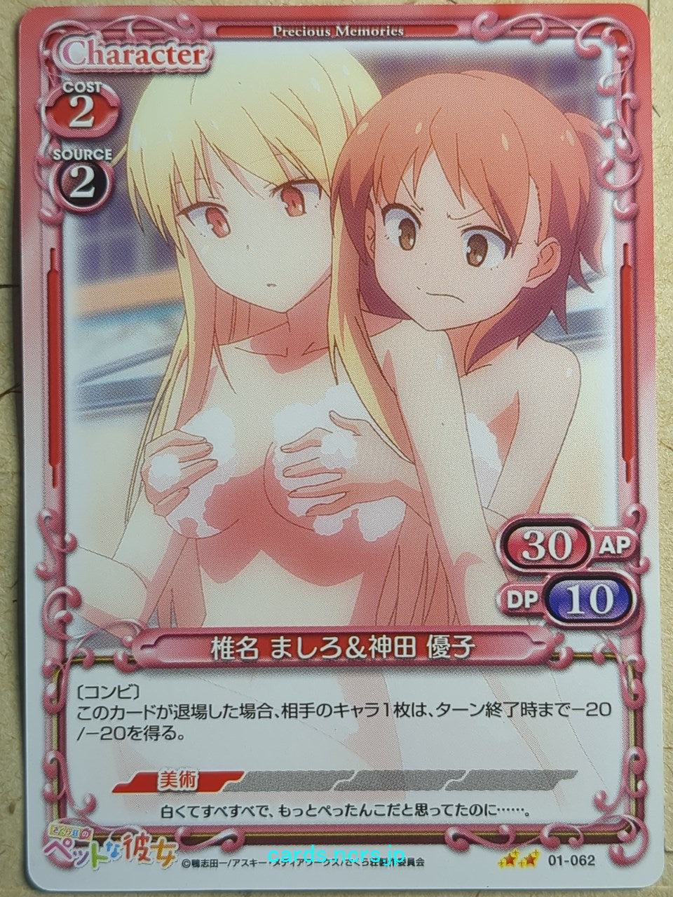 Precious Memories The Pet Girl of Sakurasou PM/PET-01-062 2 Star Mashiro Shiina Trading Card NM