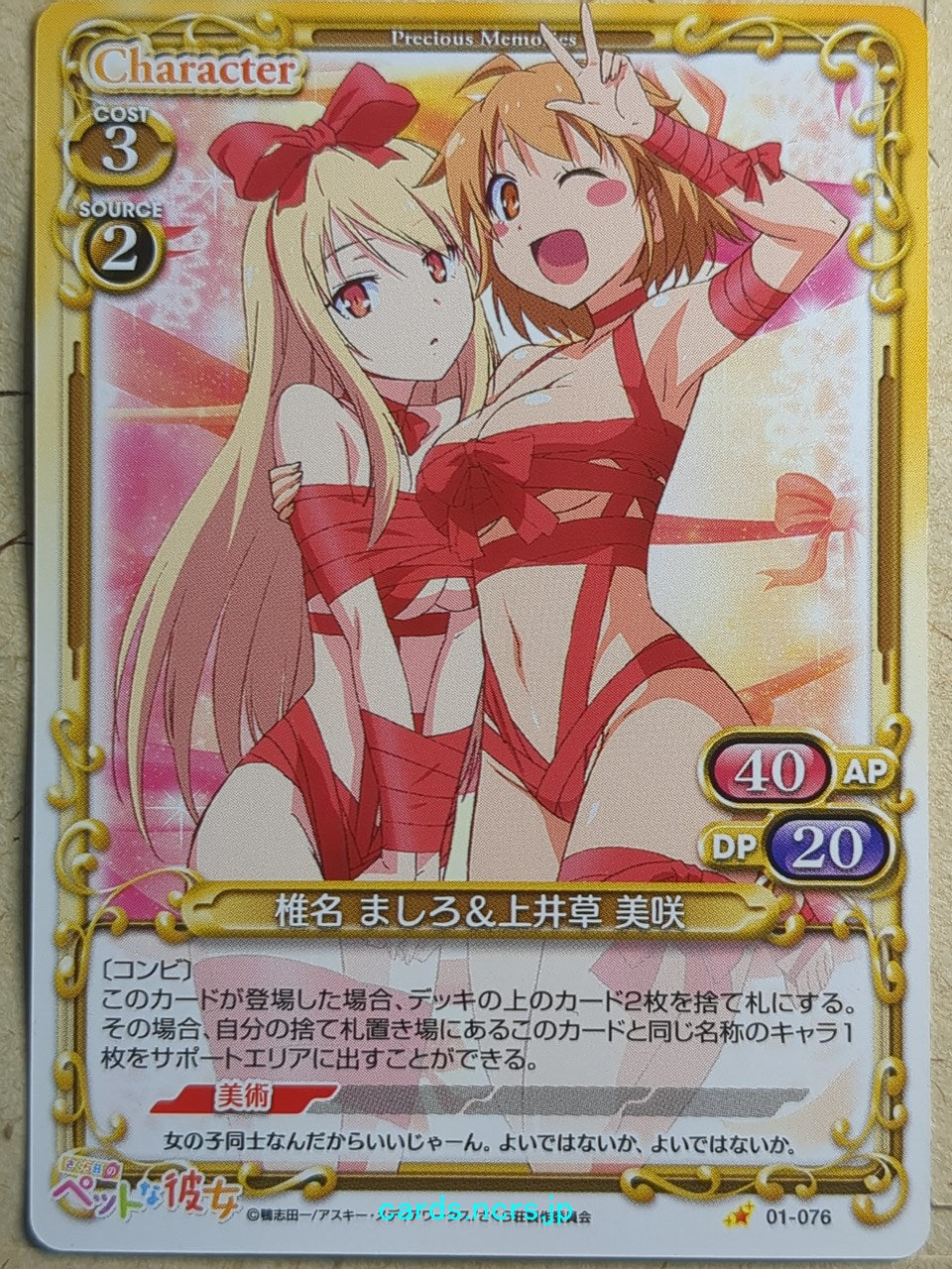 Precious Memories The Pet Girl of Sakurasou PM/PET-01-076 1 Star Mashiro Shiina Trading Card NM