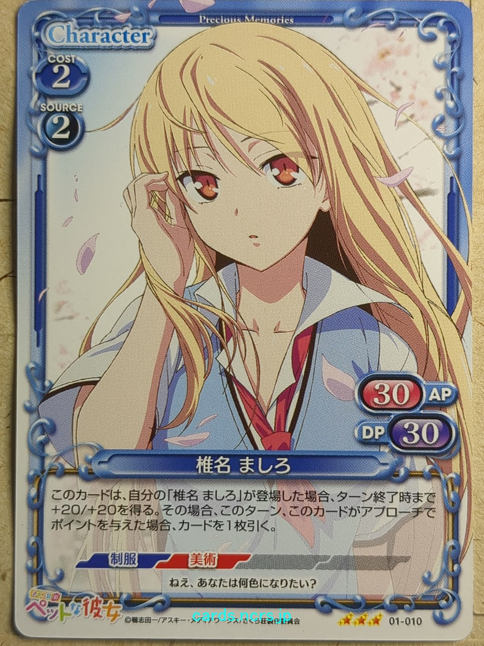 Precious Memories The Pet Girl of Sakurasou PM/PET-01-010 3 Star Mashiro Shiina Trading Card NM